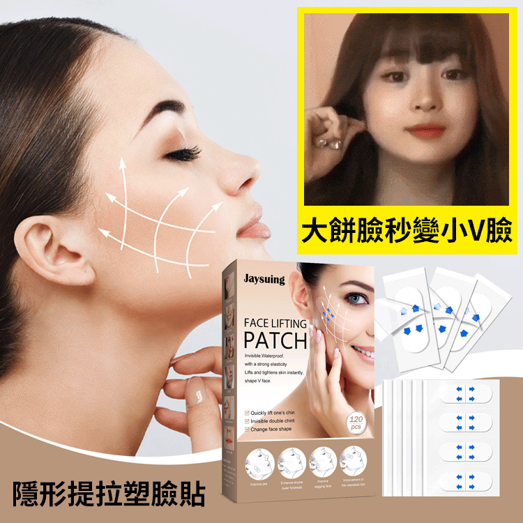 面部提拉瘦臉貼 提拉緊緻，快速擁有小V臉，美美噠超隱形，真的好好看