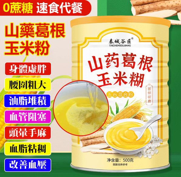 添加玉米、山藥、葛根,熱量低還飽腹感强,超營養的山藥葛根玉米羹 添加玉米、山藥、葛根,熱量低還飽腹感强,超營養的山藥葛根玉米羹