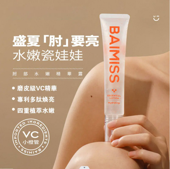 【告別肘膝黯黑 讓你白到發光 從頭嫩到腳！】肘部膝部關節美白精華液，用完香香滑滑嫩嫩！一支解決腋下、手指節、肘部、膝蓋、腳踝、腳後跟發黑問題！軟化角質，水嫩清爽，從頭到腳，白到發光，這個夏天讓你贏在起跑線！