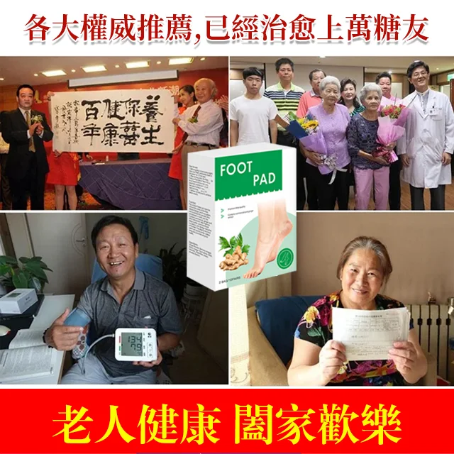 降血糖身體排毒足貼