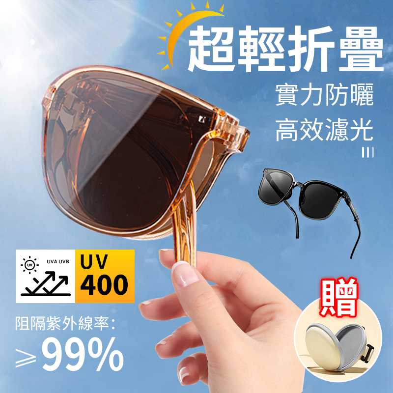 可以折疊的氣墊墨鏡！時髦還防曬！【贈折疊眼鏡盒】
