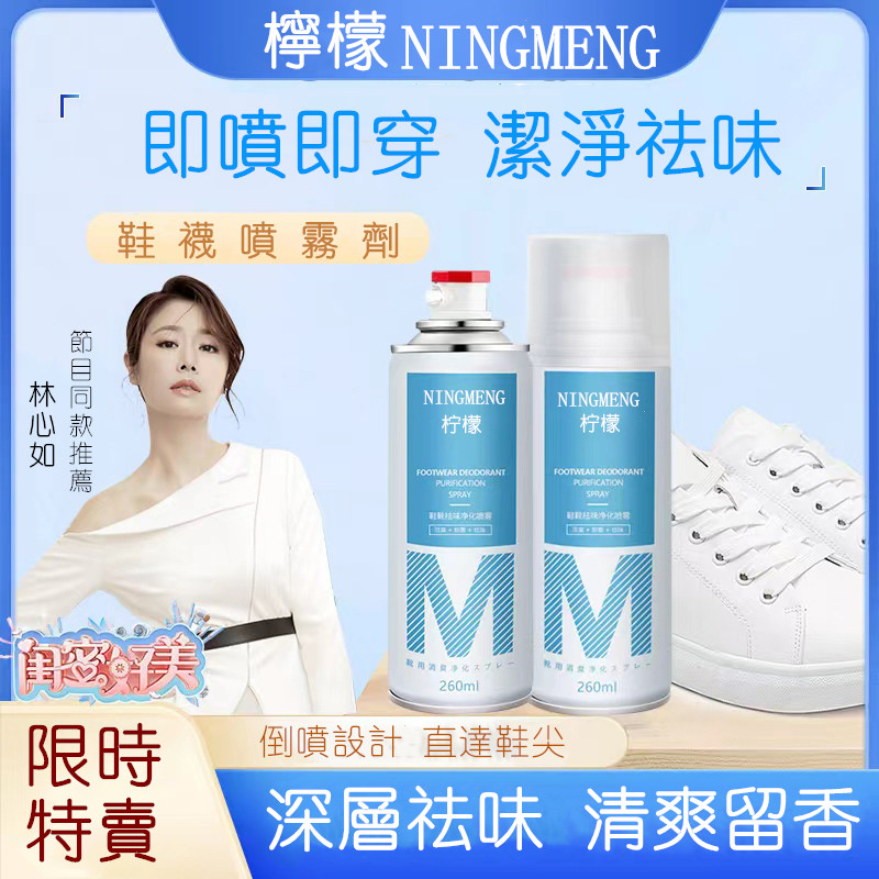 熱賣【殺菌率>99.9%】日本家庭都在用!檸檬銀離子鞋襪祛味噴霧乾爽留香男女通用款 熱賣【殺菌率>99.9%】日本家庭都在用!檸檬銀離子鞋襪祛味噴霧乾爽留香男女通用款