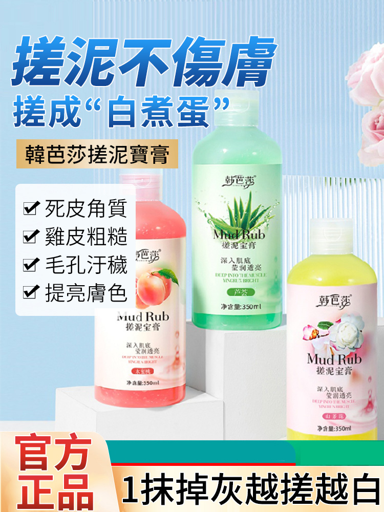 【洗澡就變牛奶肌】韓芭莎搓泥寶膏沐浴乳 【搓走暗沉、痘痘、控油】美白留香出汗都是香香的 【洗澡就變牛奶肌】韓芭莎搓泥寶膏沐浴乳 【搓走暗沉、痘痘、控油】美白留香出汗都是香香的