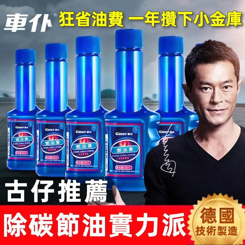 【免運費，貨到付款，7天鑒賞期】車僕燃油寶,除積碳、汽車油路清洗劑，潔汽油、燃油添加劑官方旗艦店正品，提升動力，節油減排，降低愛車養護成本，一年輕鬆省下十萬油費和愛車養護費用~贈送劃痕修復膏