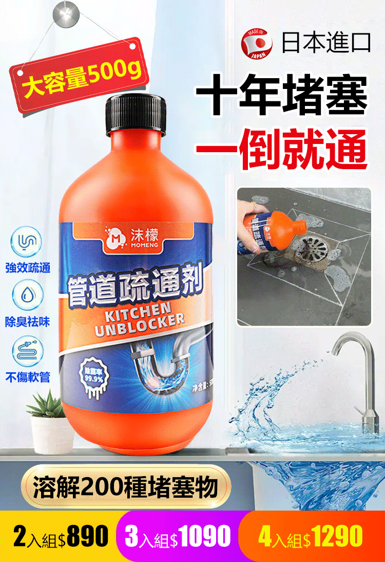 【一滴通】MOMENG沫檬管道疏通溶解劑 【一滴通】MOMENG沫檬管道疏通溶解劑