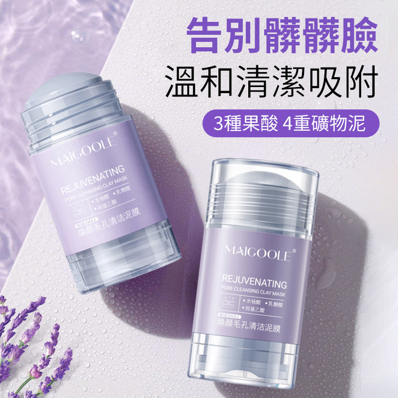 【毛孔清潔泥膜棒】溫和清潔吸出黑白头 去除角質清潔细腻 【毛孔清潔泥膜棒】溫和清潔吸出黑白头 去除角質清潔细腻