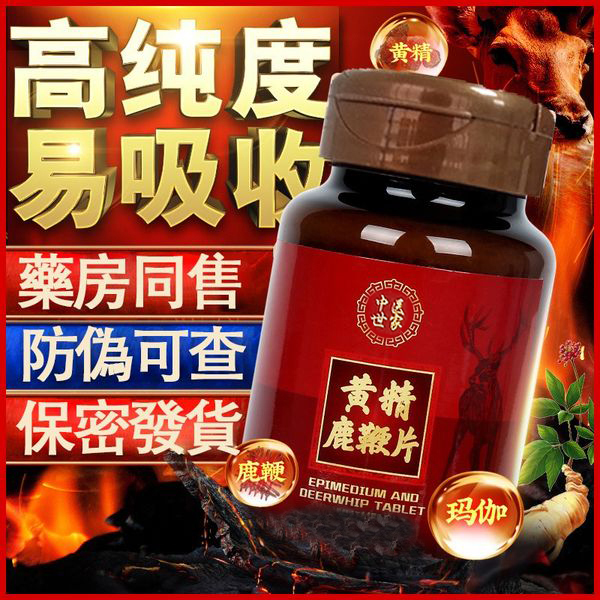 {不論年齡大小，陽痿早洩都全消}一片夠玩4天， 丁丁又長又大又持久，銷魂上天！堅挺不疲軟，安全不傷身！