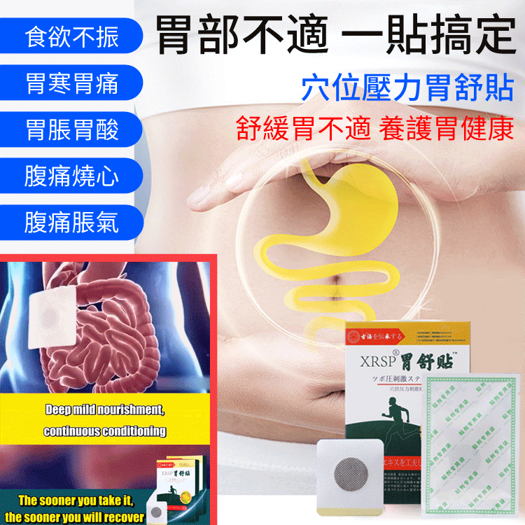 穴位壓力胃舒貼史醫生同普堂腸胃貼 史醫生胃舒貼胃部舒緩脾胃貼 穴位壓力胃舒貼史醫生同普堂腸胃貼 史醫生胃舒貼胃部舒緩脾胃貼
