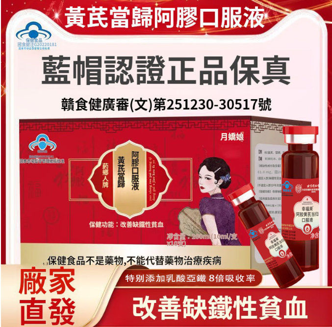 【限時下殺】改善缺鐵性貧血，高倍濃縮易吸收，女性最好的滋養補品