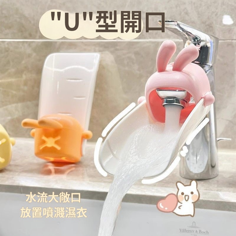 可愛卡通水龍頭延伸器寶寶洗手加長硅膠防濺水神器